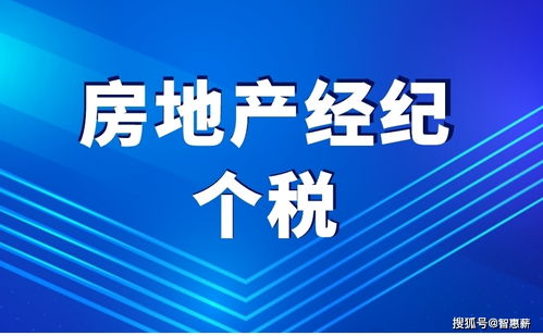 企業支付房地產經紀人傭金費是否需要代繳個稅