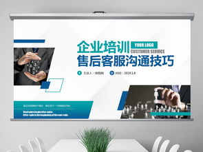 高效溝通與服務 企業客服、售后、電銷團隊的專業技能培訓