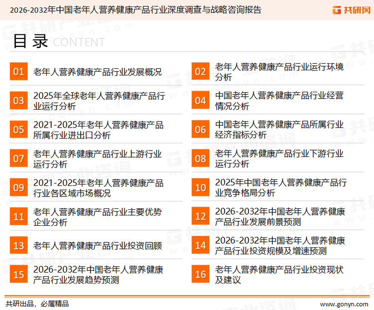 全球老年人營(yíng)養(yǎng)健康產(chǎn)品市場(chǎng)洞察 2030年蛋白質(zhì)引領(lǐng)健康新浪潮